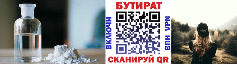 Бутират BDO  Купить где  Оренбург 